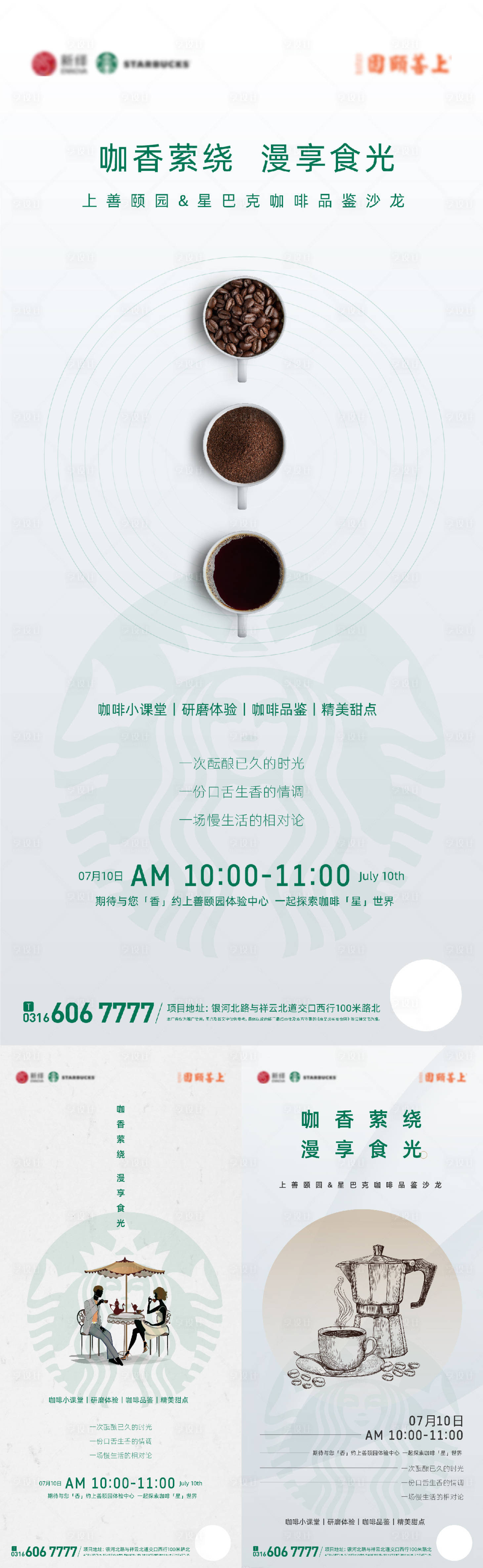 源文件下载【地产手工咖啡活动系列海报】编号：10380005581641920