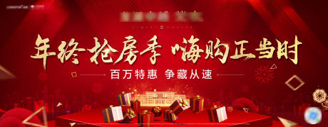 源文件下载【享设计】搜索编号：70120005641675299【地产开盘主画面广告展板】