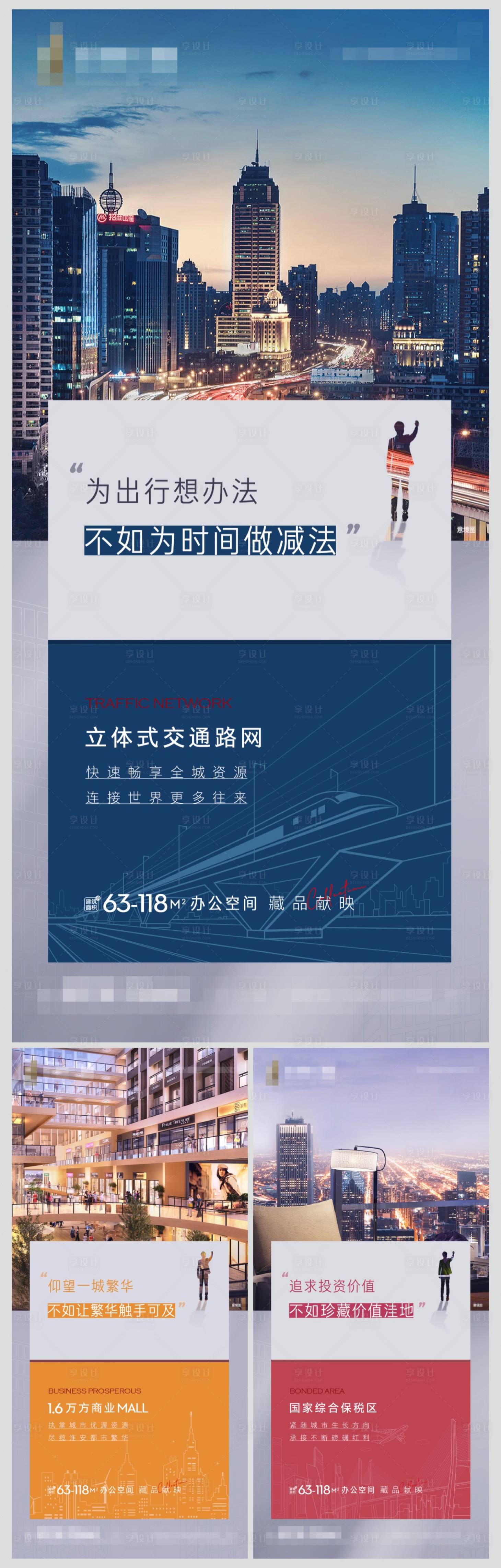 源文件下載【享設計】搜索編號：37610005374328301【商業寫字樓價值點刷屏】