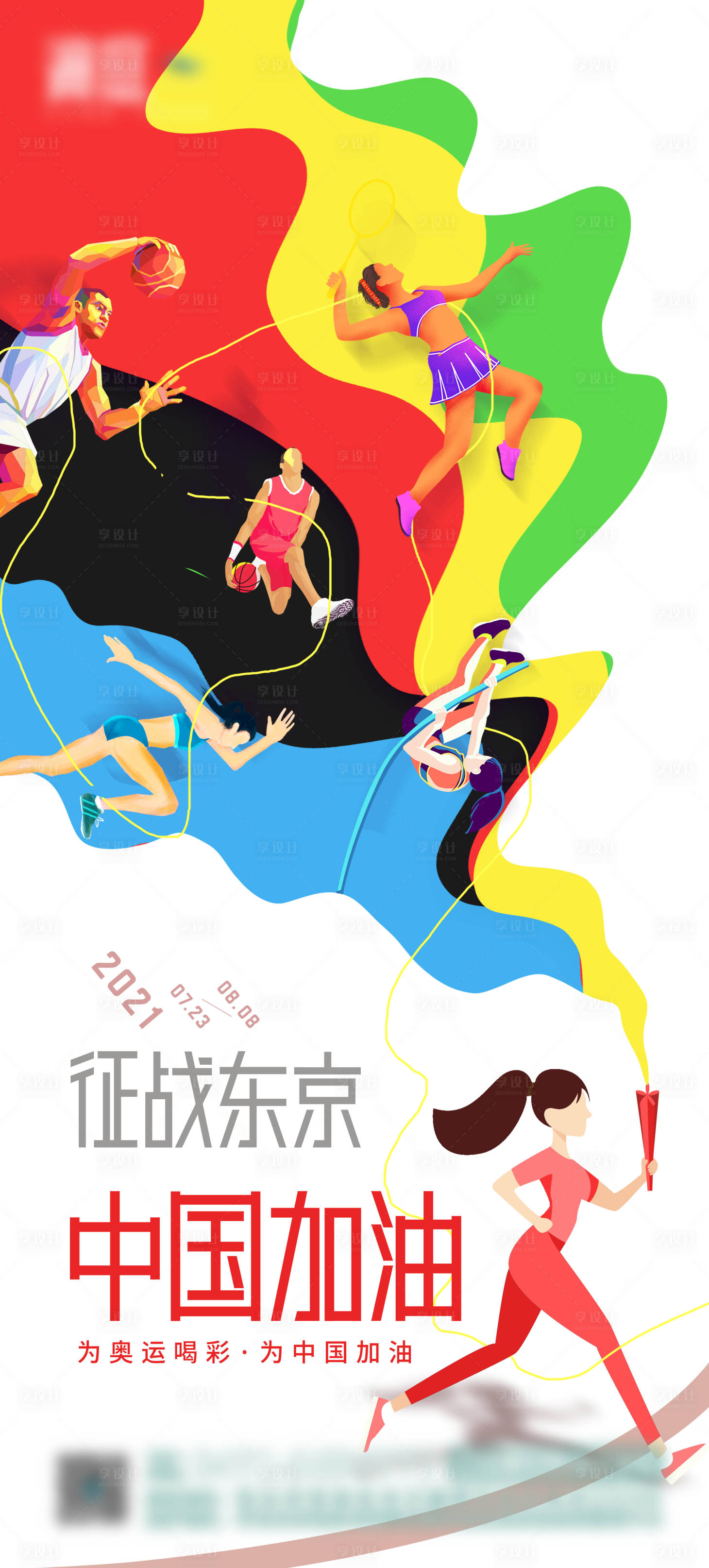 源文件下载【奥运加油】编号：77230005817488950
