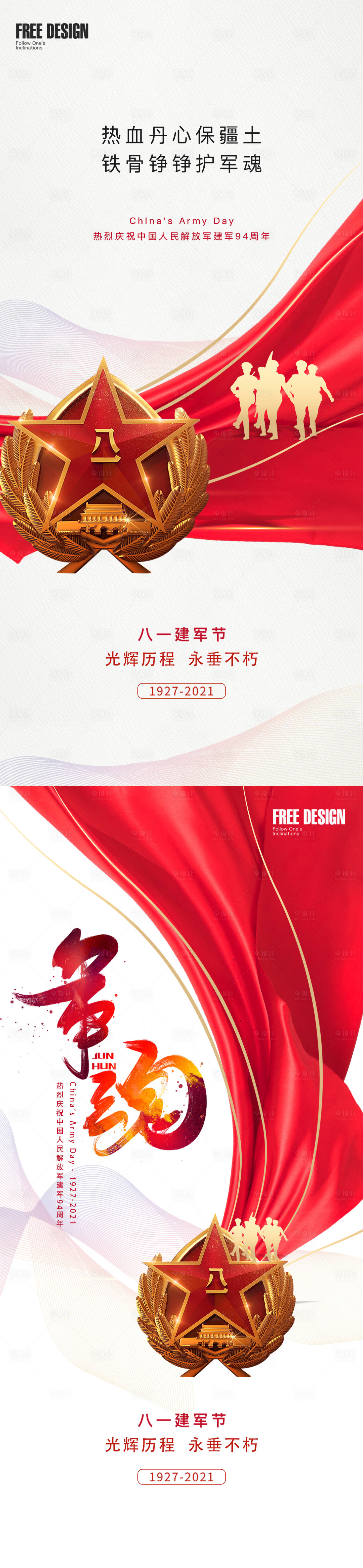 源文件下载【享设计】搜索编号：60770005681017972【建军节微信海报】