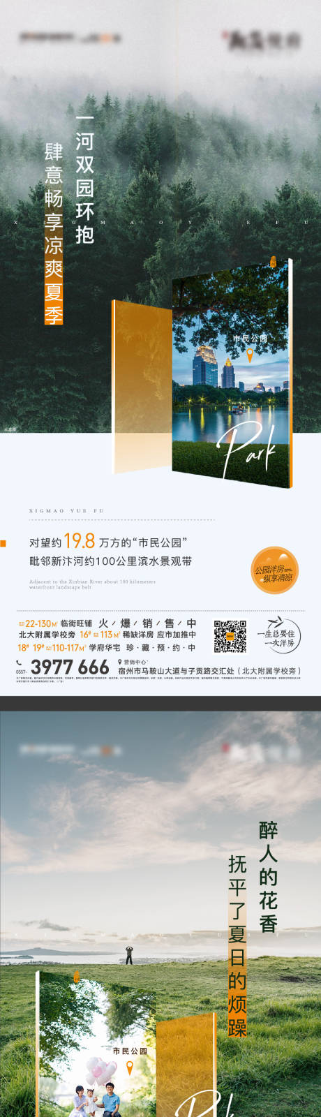 源文件下载【地产社区景观优势价值点 海报海报】编号：20210707184132789