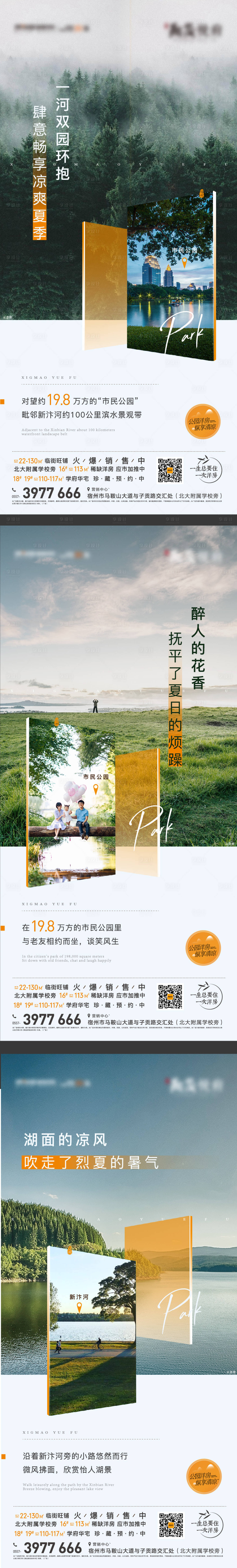 源文件下载【享设计】搜索编号：37550005479377200【地产社区景观优势价值点 海报海报】
