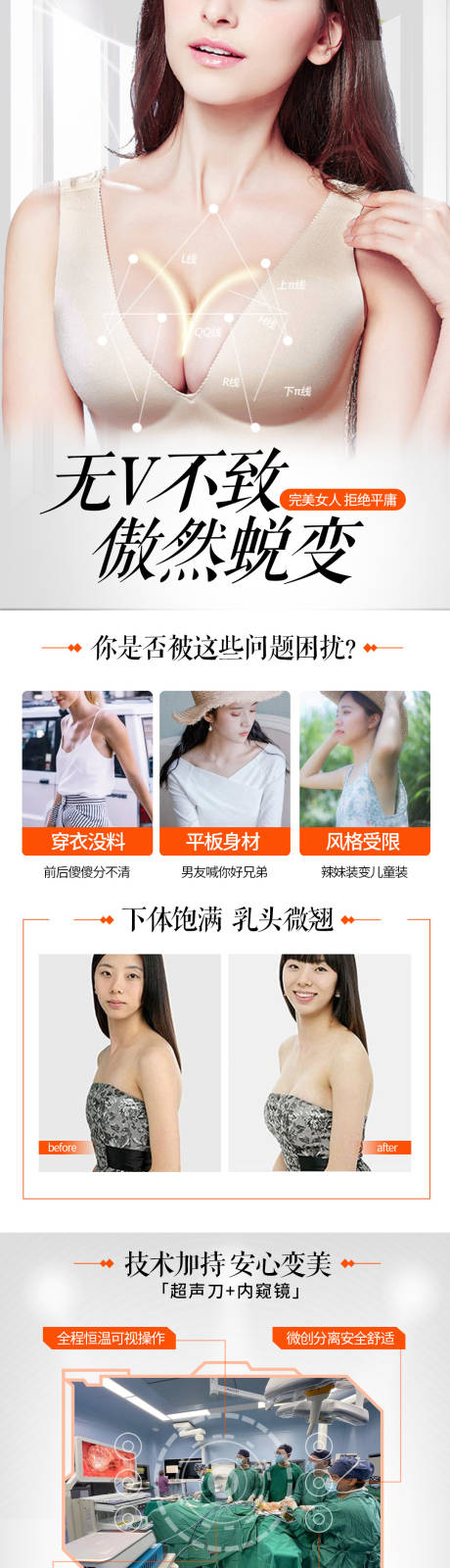 源文件下载【整形丰胸长图海报】编号：71120005759201313