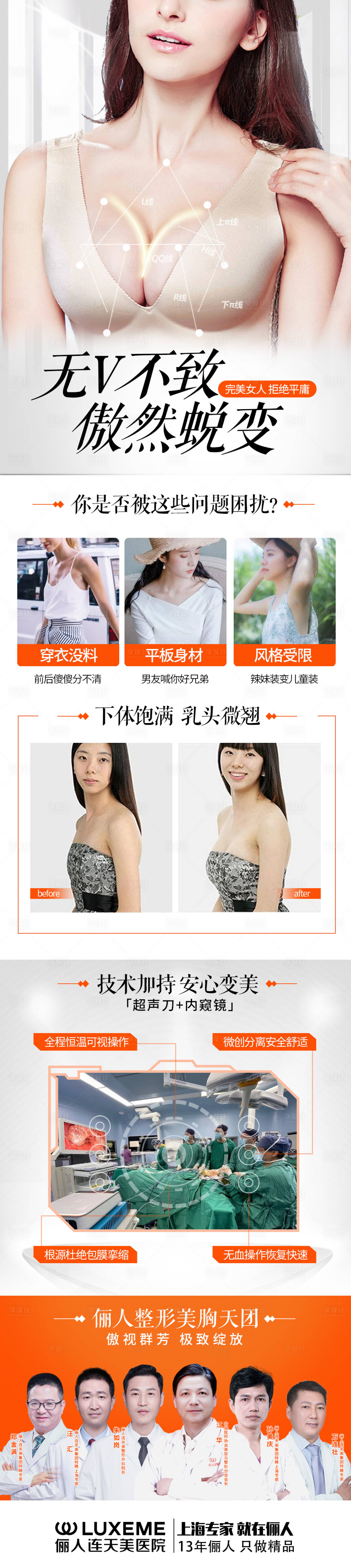 源文件下載【享設計】搜索編號：71120005759201313【整形豐胸長圖海報】