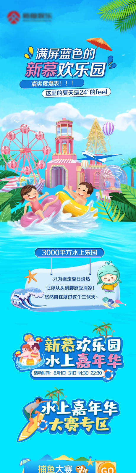 源文件下载【水上乐园缤纷清凉夏天微信长图海报】编号：11920005775594128
