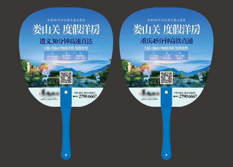 源文件下载【旅游地产扇子】编号：20210708233119416