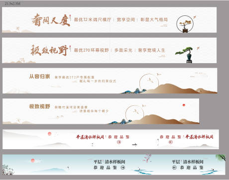 源文件下載【中式樣板間圍擋廣告展板】編號：15900005560419310