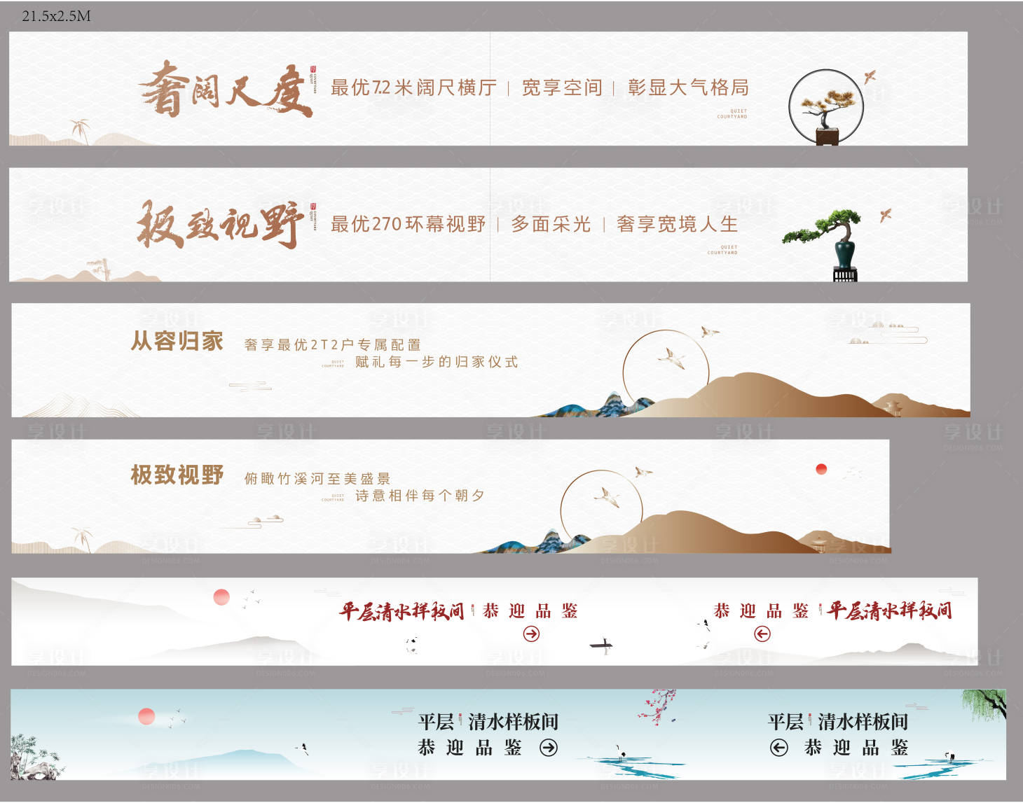 源文件下載【中式樣板間圍擋廣告展板】編號(hào)：15900005560419310