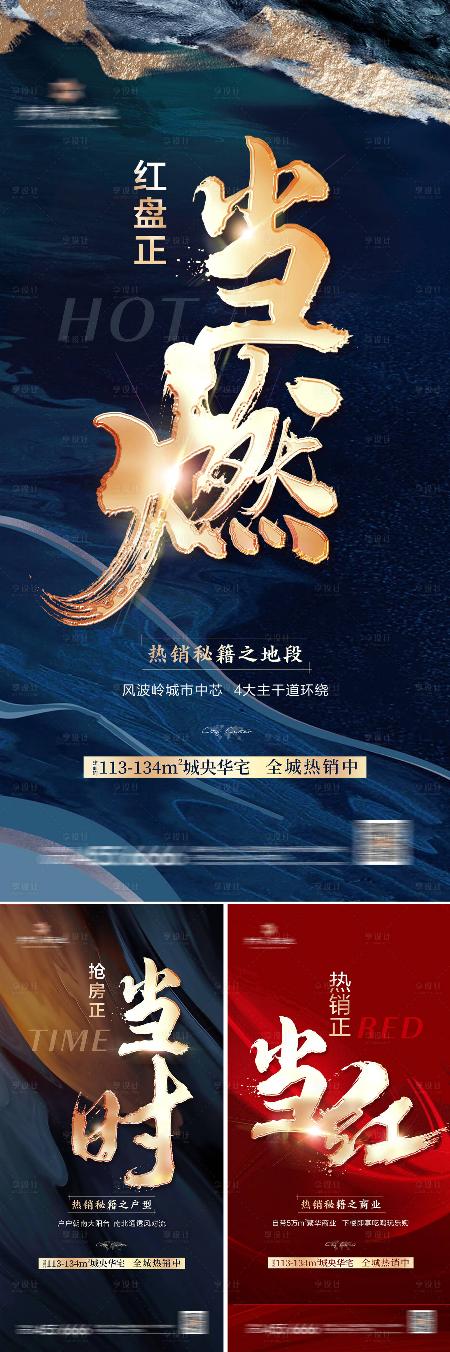 源文件下载【享设计】搜索编号：89580005800983796【地产热销海报】