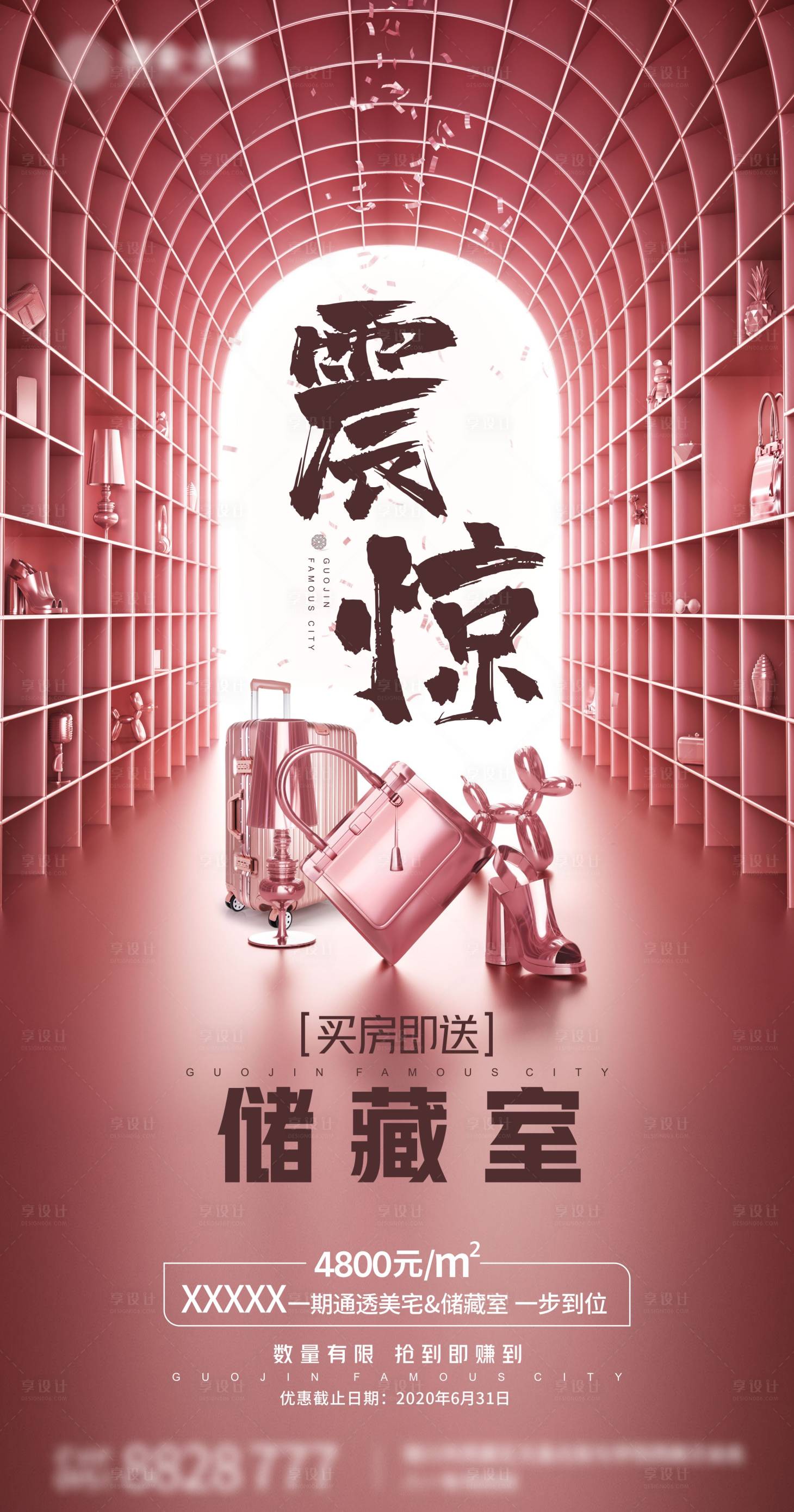 源文件下载【储藏室海报】编号：97960005413094628
