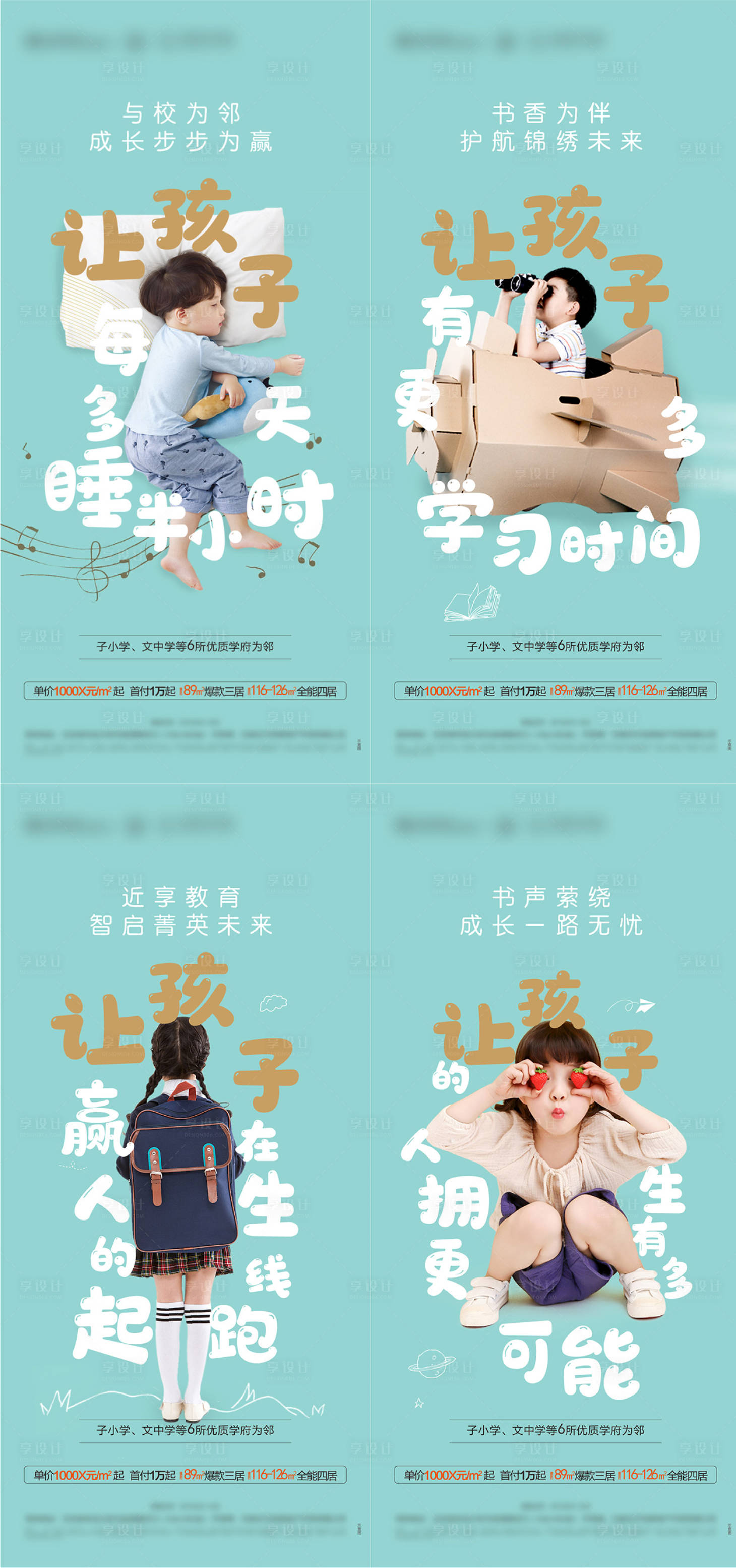 源文件下载【教育学区房系列海报】编号：83260005440689044