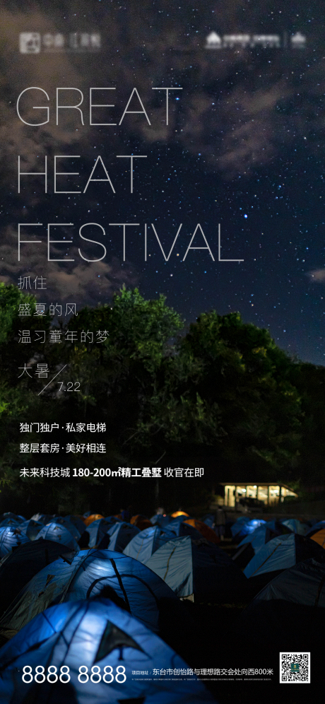 源文件下載【大暑微信移動端海報】編號：10950005590194657