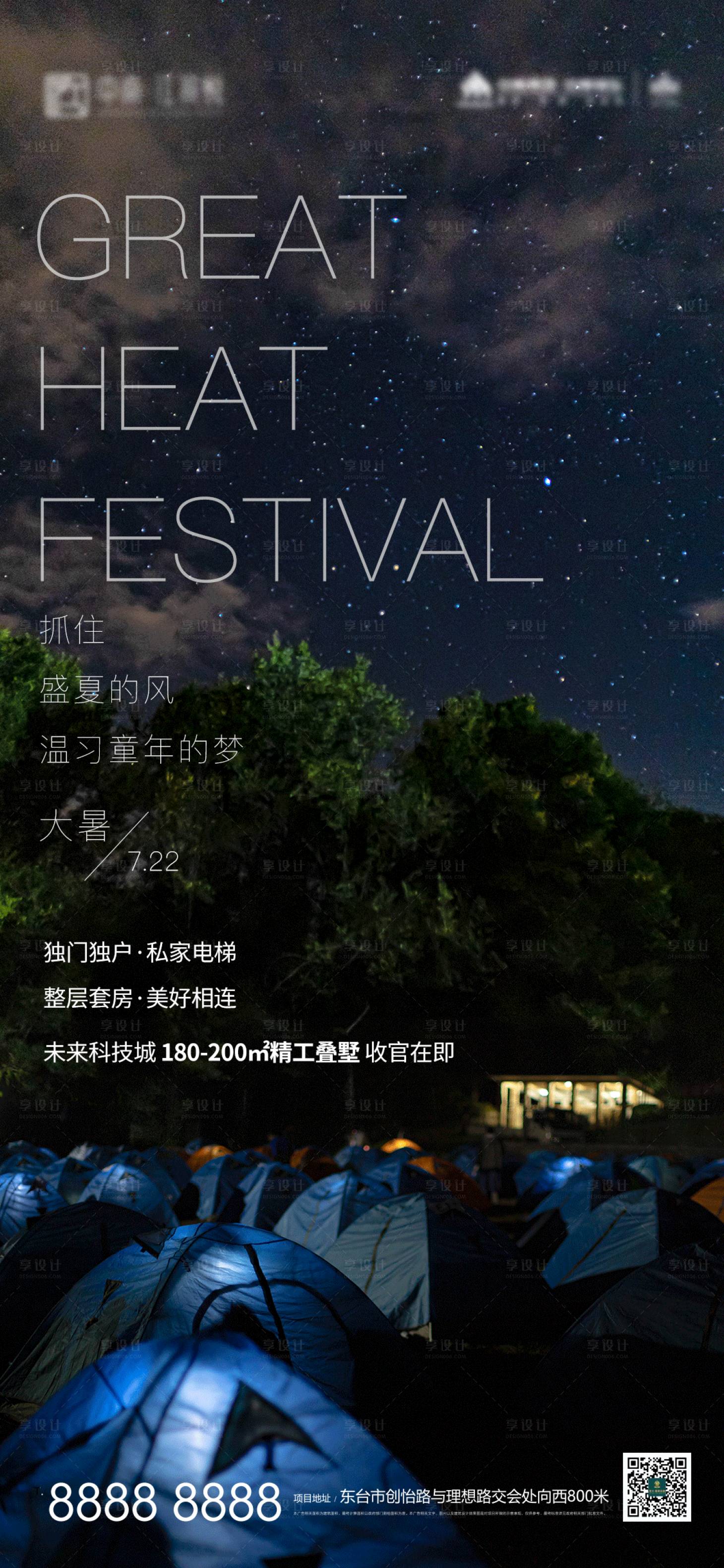 源文件下載【享設計】搜索編號：10950005590194657【大暑微信移動端海報】
