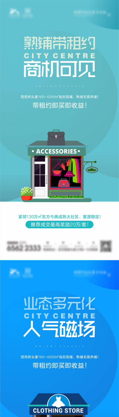 源文件下載【享設計】搜索編號：50980005791893379【社區旺鋪海報】