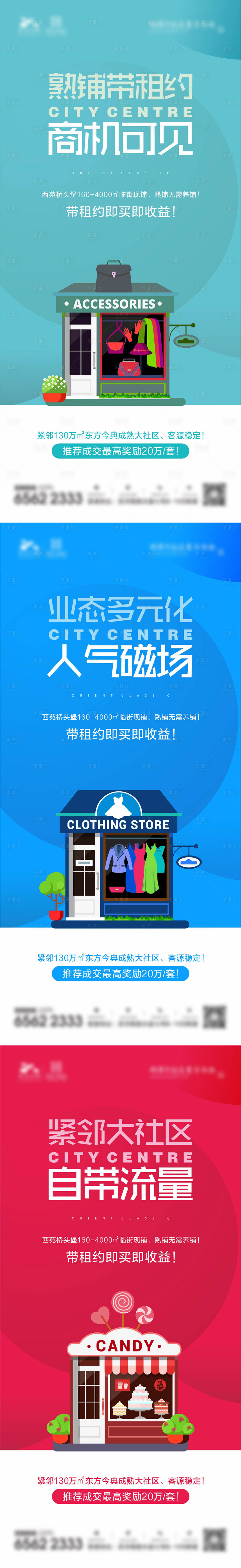 源文件下载【享设计】搜索编号：50980005791893379【社区旺铺海报】