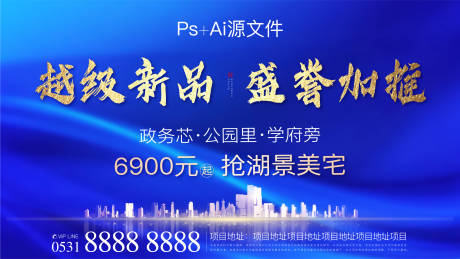 源文件下载【地产加推海报】编号：95650005548471712