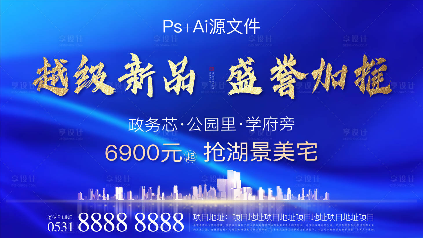 源文件下載【享設(shè)計(jì)】搜索編號(hào)：95650005548471712【地產(chǎn)加推海報(bào)】