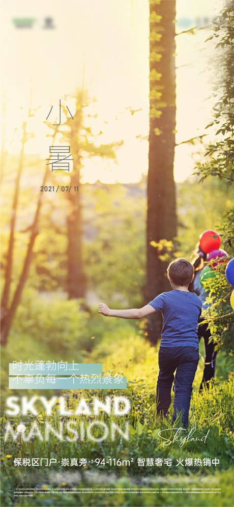 源文件下载【享设计】搜索编号：63030005511494365【小暑节气移动端海报】