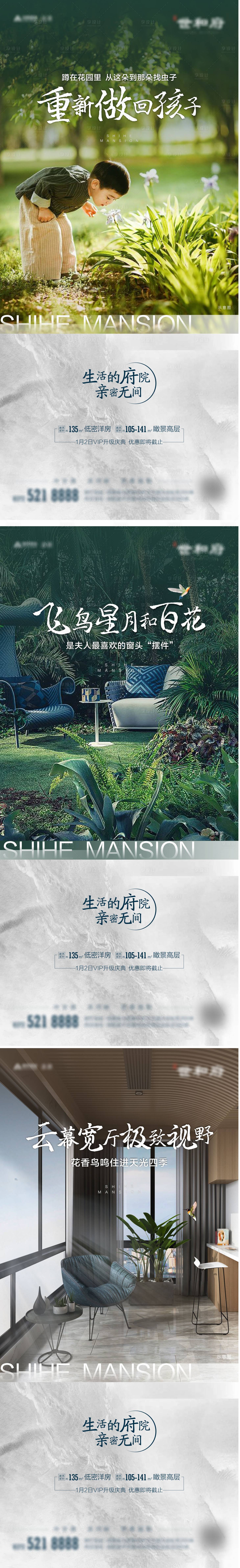源文件下载【地产园林景观价值点系列海报】编号：45050005519731338