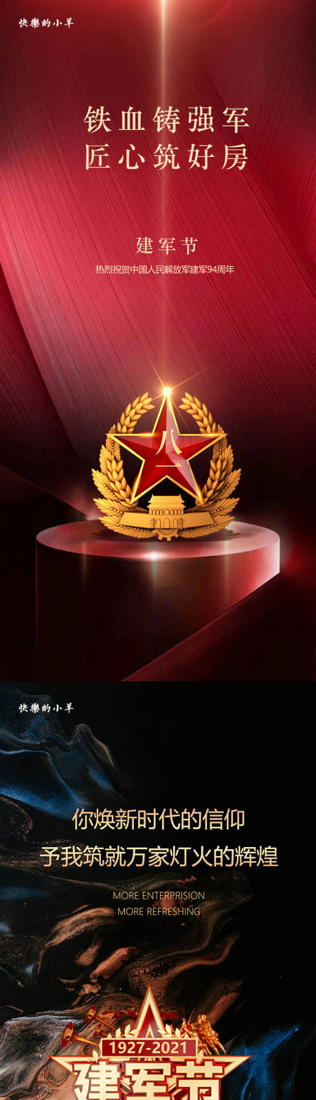源文件下载【享设计】搜索编号：56140005444305859【八一建军节海报】