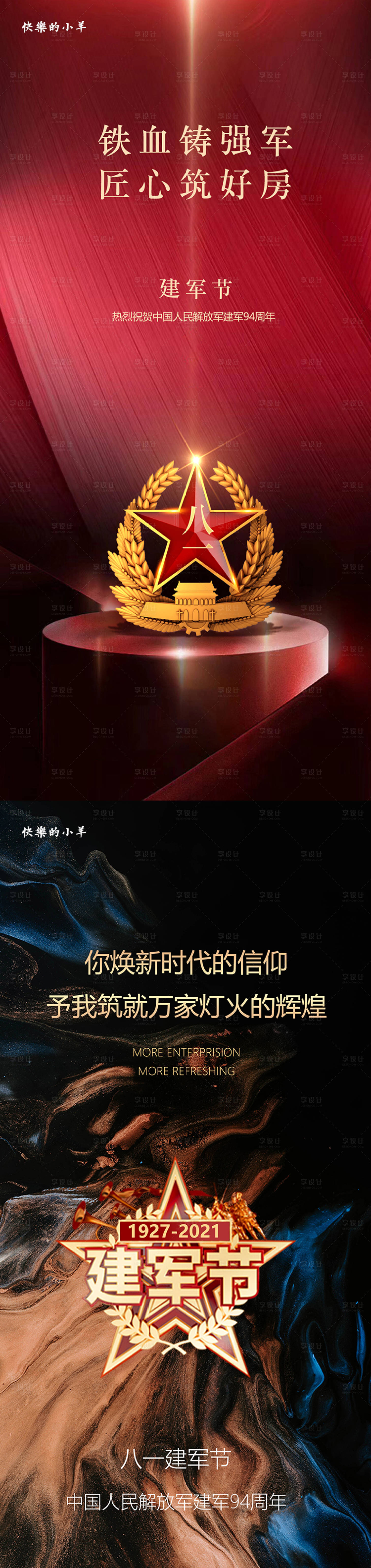 源文件下载【享设计】搜索编号：56140005444305859【八一建军节海报】