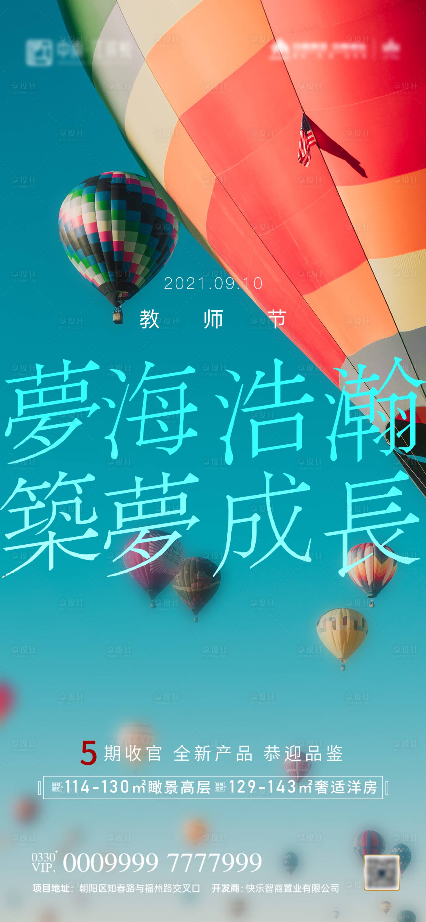 源文件下載【享設計】搜索編號：94820005829251073【地產教師節海報】