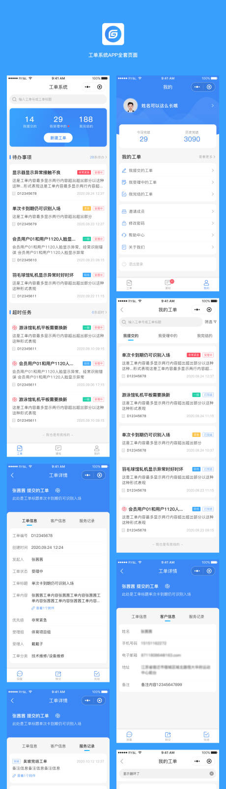 源文件下载【企业工单系统APP全套界面】编号：20210723174702847