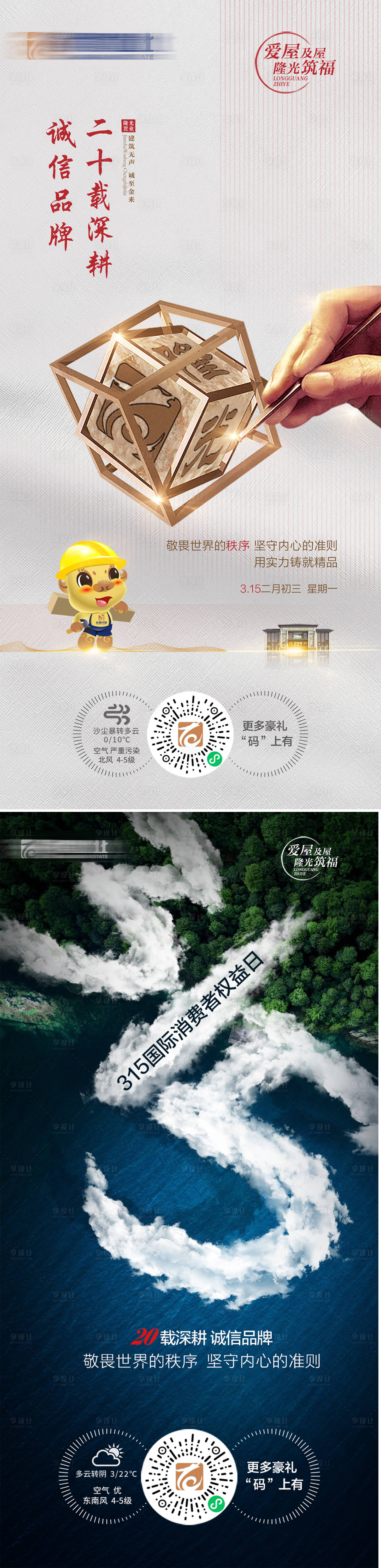 源文件下载【315诚信品牌】编号：53730005406832409