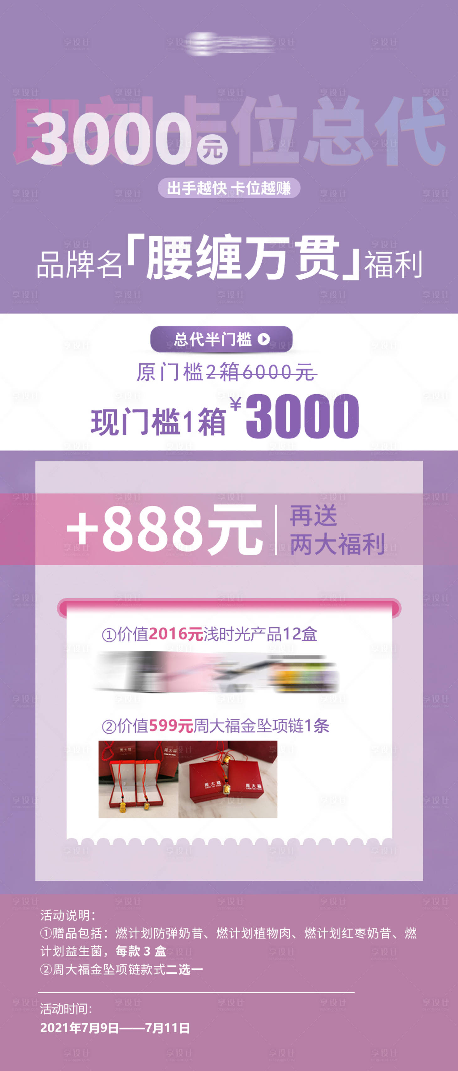 源文件下载【品牌福利送礼活动政策海报】编号：32220005434876560