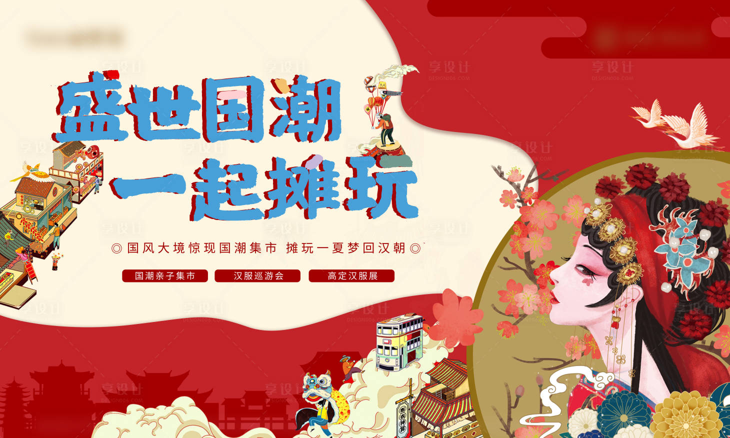 源文件下載【享設計】搜索編號：32840005393729295【國潮集市漢服活動主畫面】