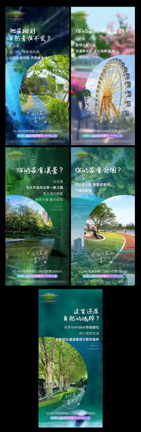 源文件下载【地产公园自然价值点系列海报】编号：10490005598983055