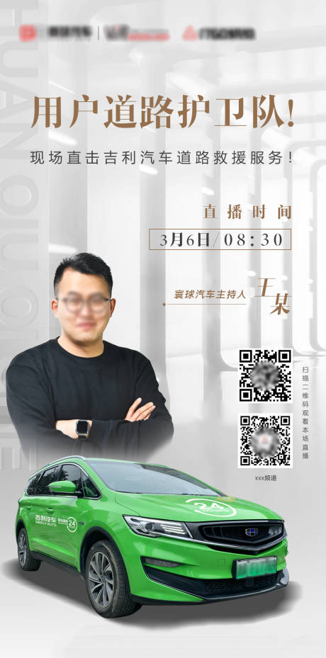 源文件下载【汽车人物直播海报】编号：84360005373509859