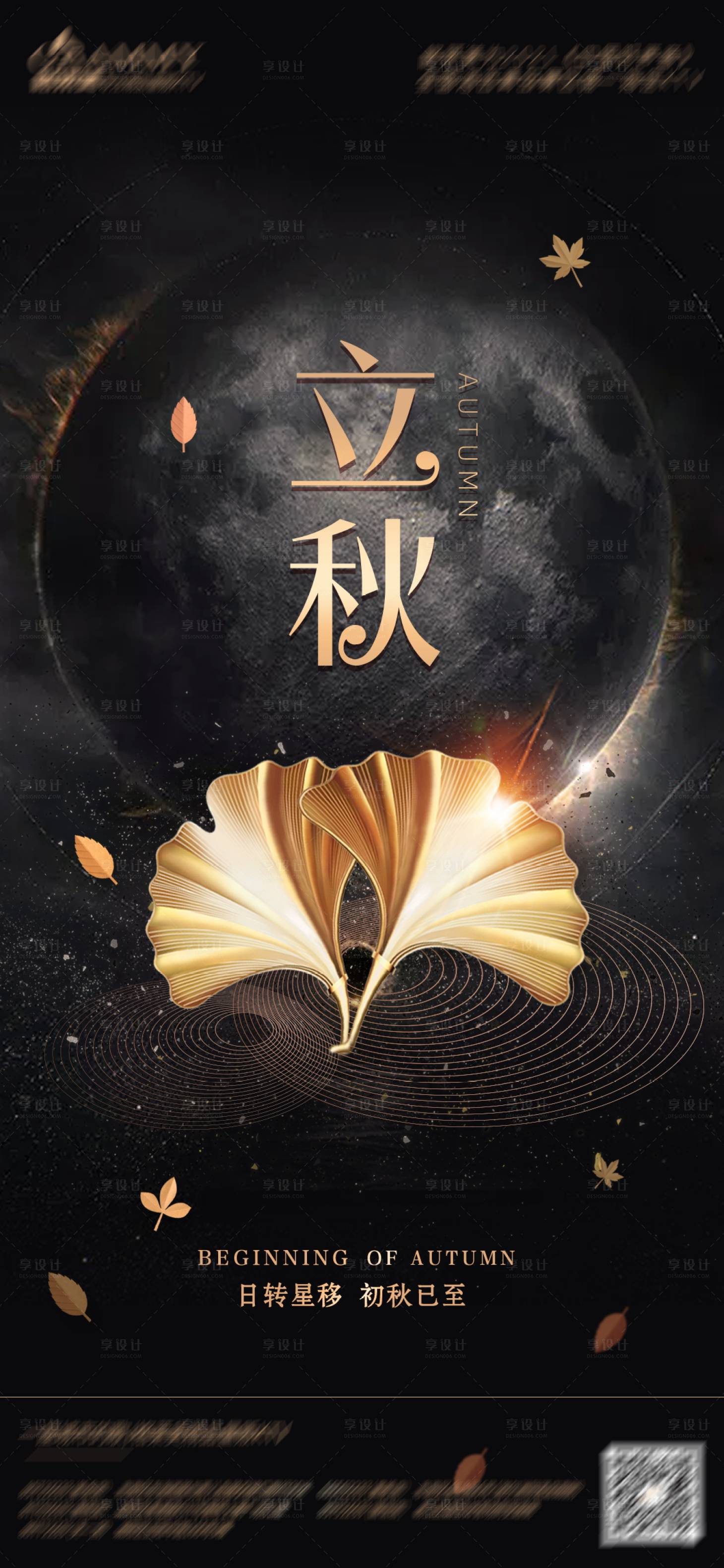 源文件下載【享設計】搜索編號：66680005716287627【立夏節氣海報】