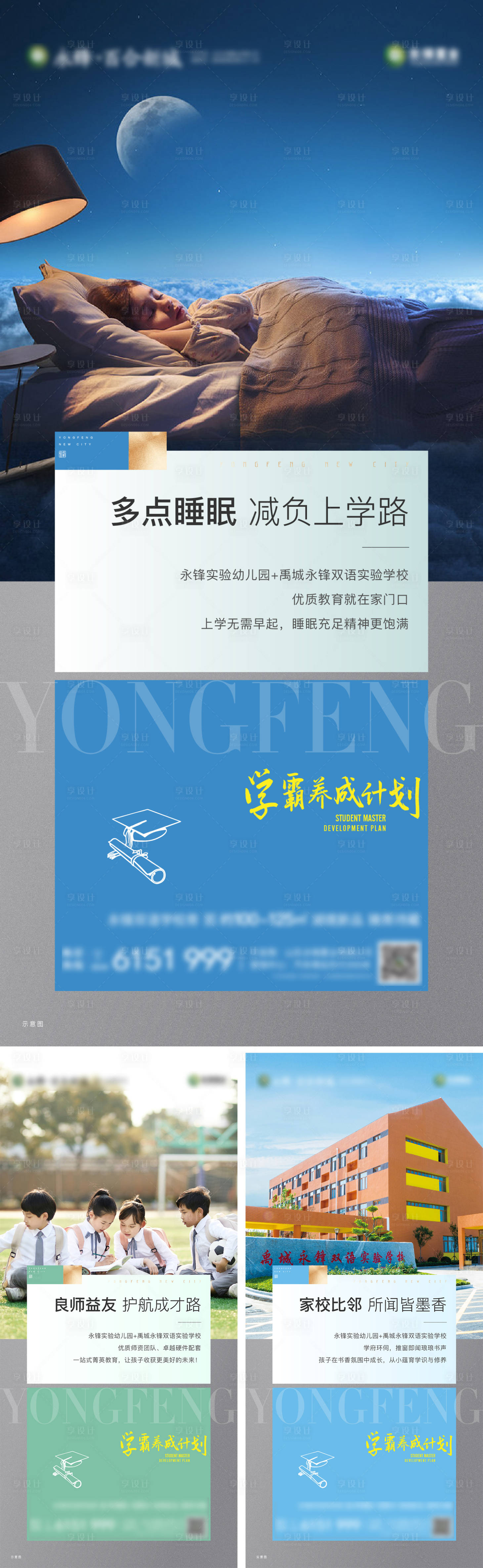源文件下載【享設(shè)計(jì)】搜索編號(hào)：61380005659619192【地產(chǎn)學(xué)區(qū)房?jī)r(jià)值點(diǎn)系列海報(bào)】
