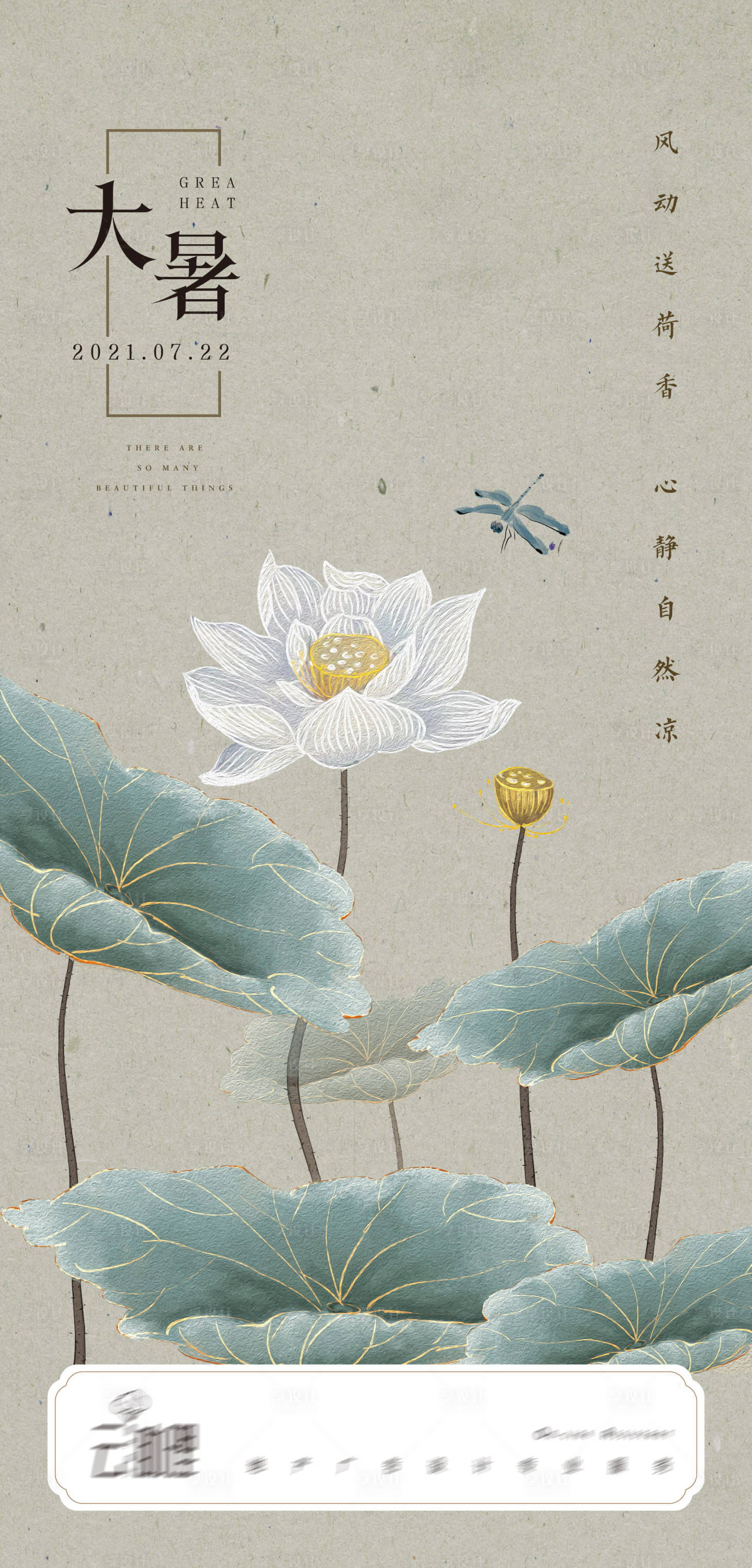 源文件下载【大暑中式海报】编号：70010005645239834