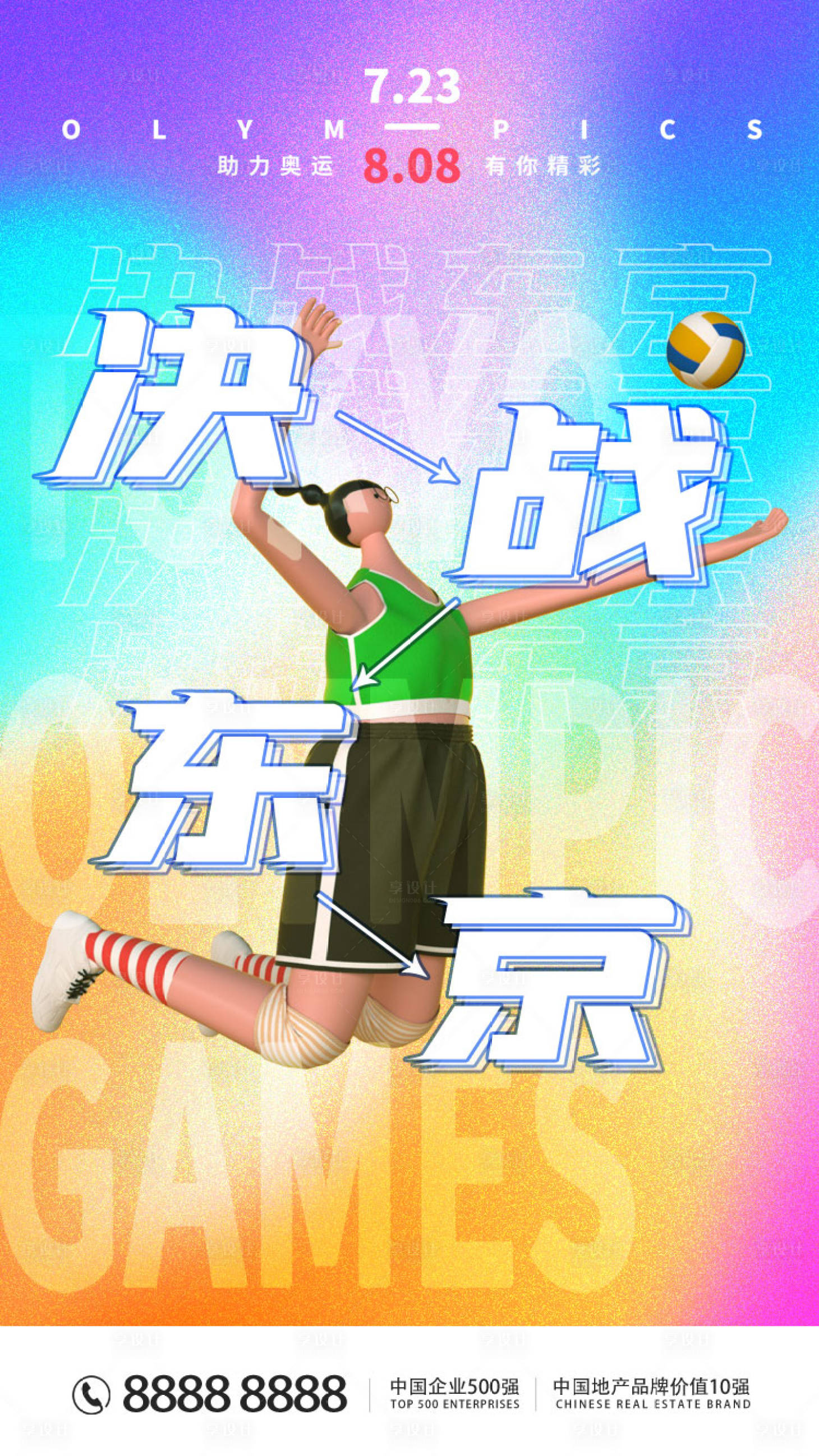 源文件下載【享設計】搜索編號：96970005721425554【決戰東京奧運會海報】
