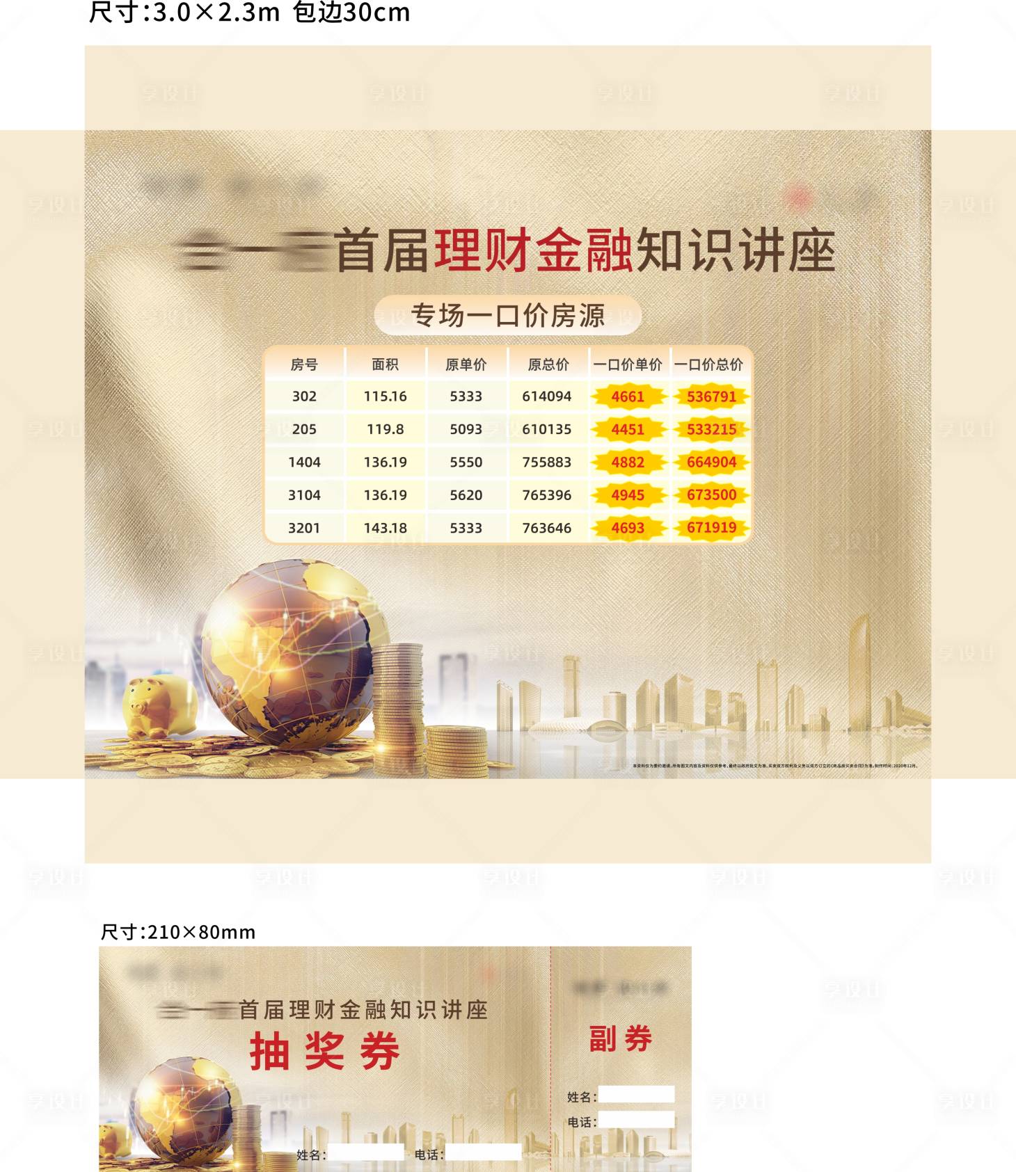 源文件下載【金融講座拉網 抽獎券畫面】編號：95610005616044281