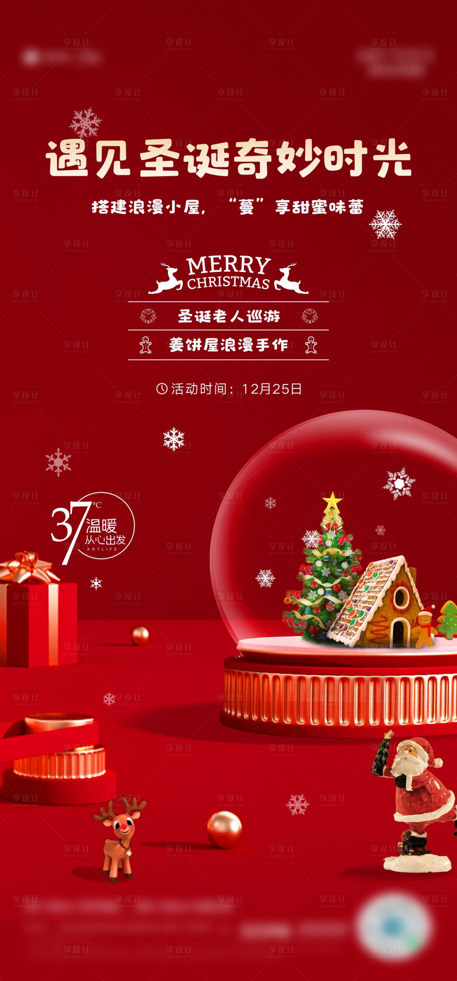 源文件下载【享设计】搜索编号：54650005596488173【圣诞节海报】