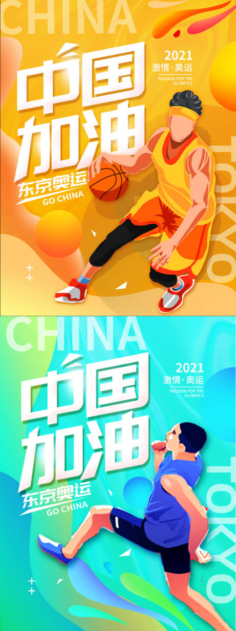 奥运会运动会东京中国加油海报