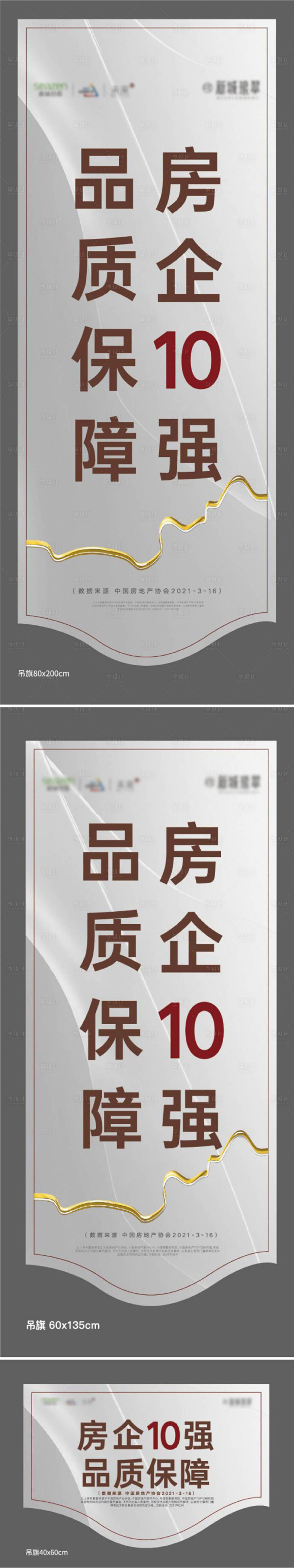 源文件下载【品质保障房企吊旗】编号：36220005451796233