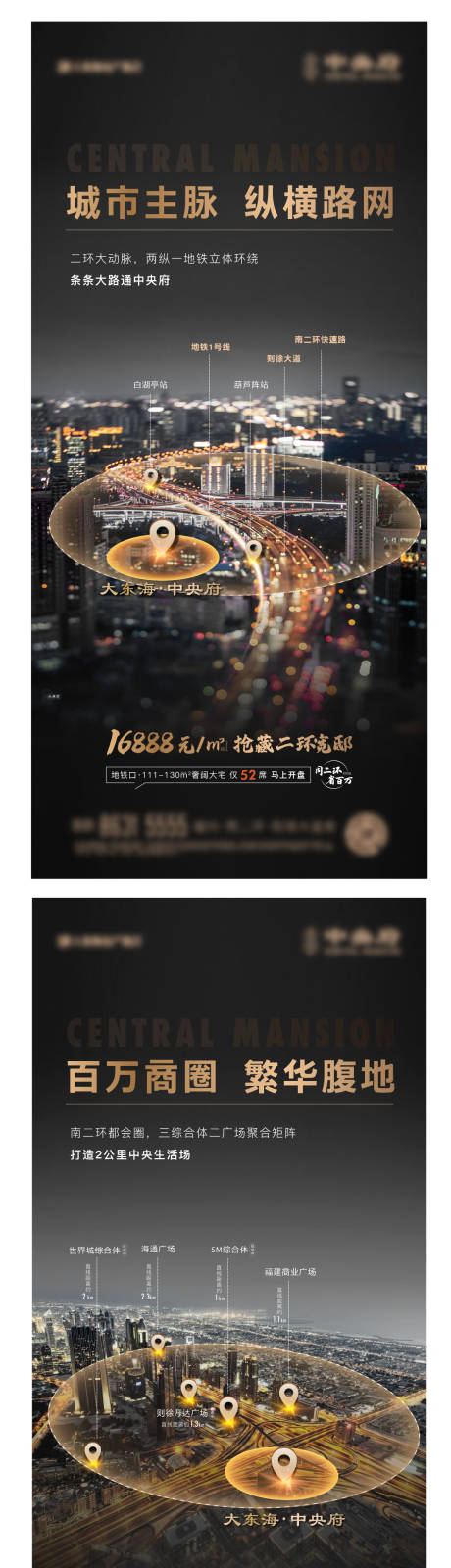 源文件下載【地產黑金交通區位價值點系列海報】編號：13790005693996898
