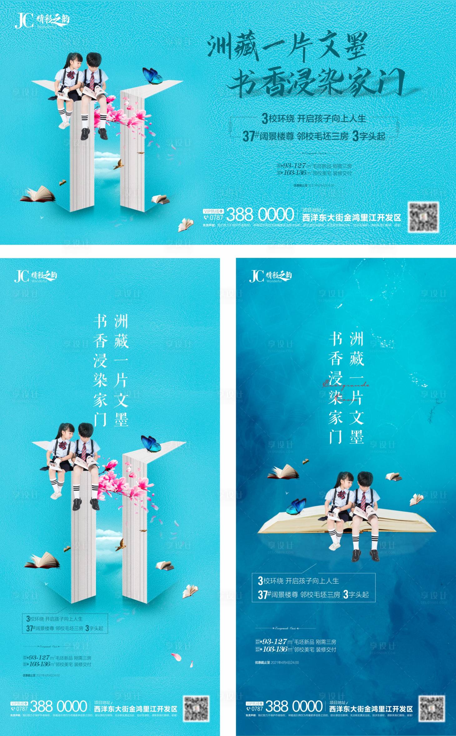 源文件下载【学校价值点系列海报】编号：73680005384687008