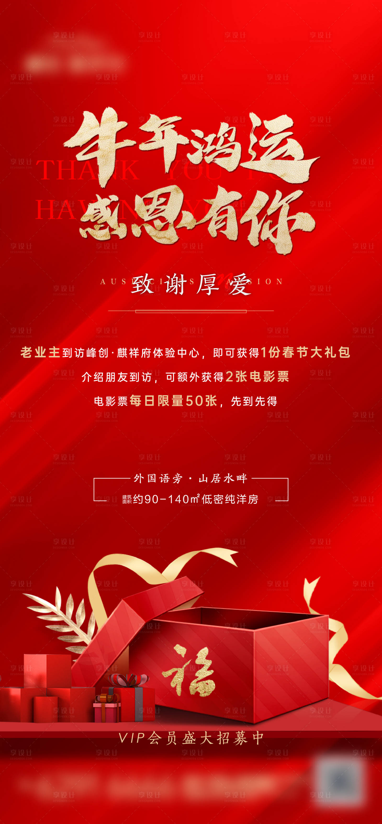 源文件下载【地产高端红金送礼海报】编号：50820005655155074