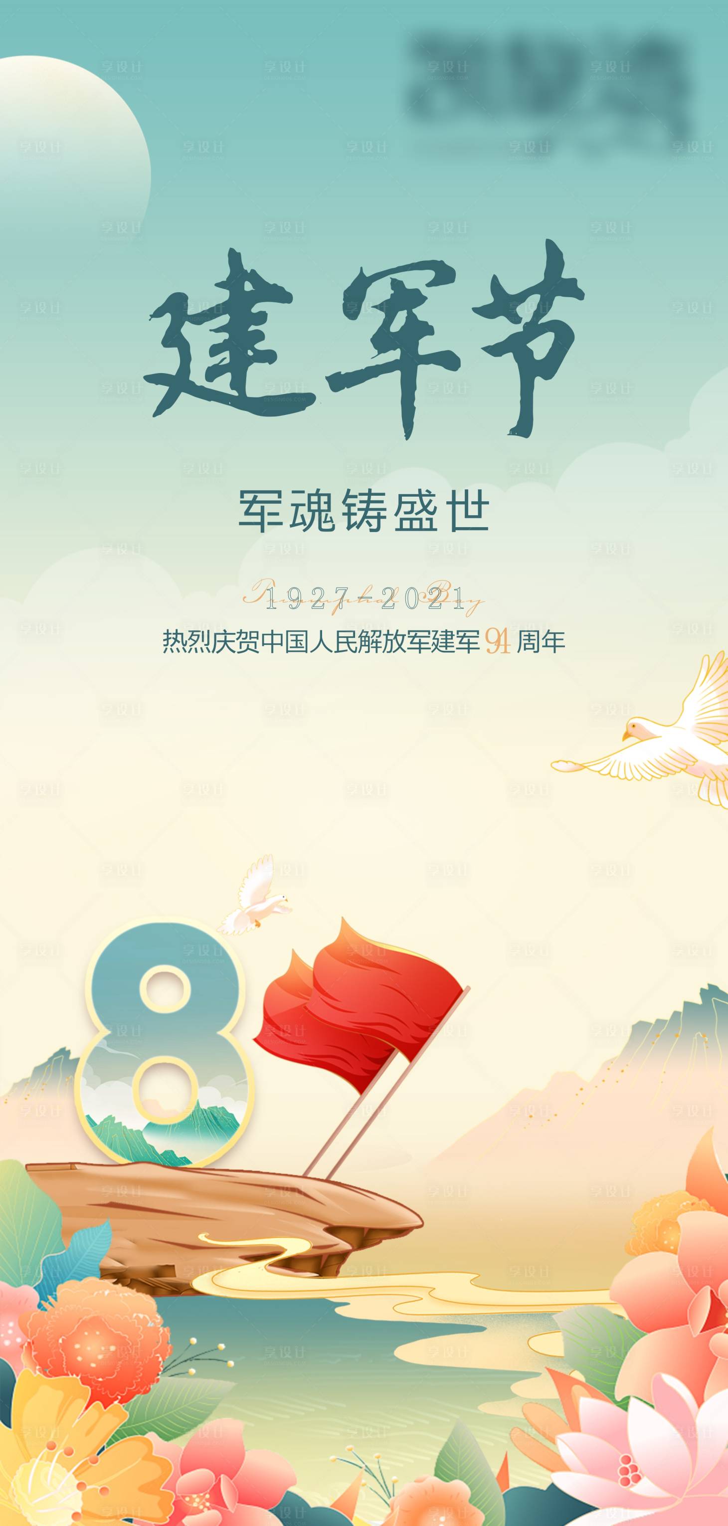 源文件下載【享設計】搜索編號：58850005829928734【建軍節海報】