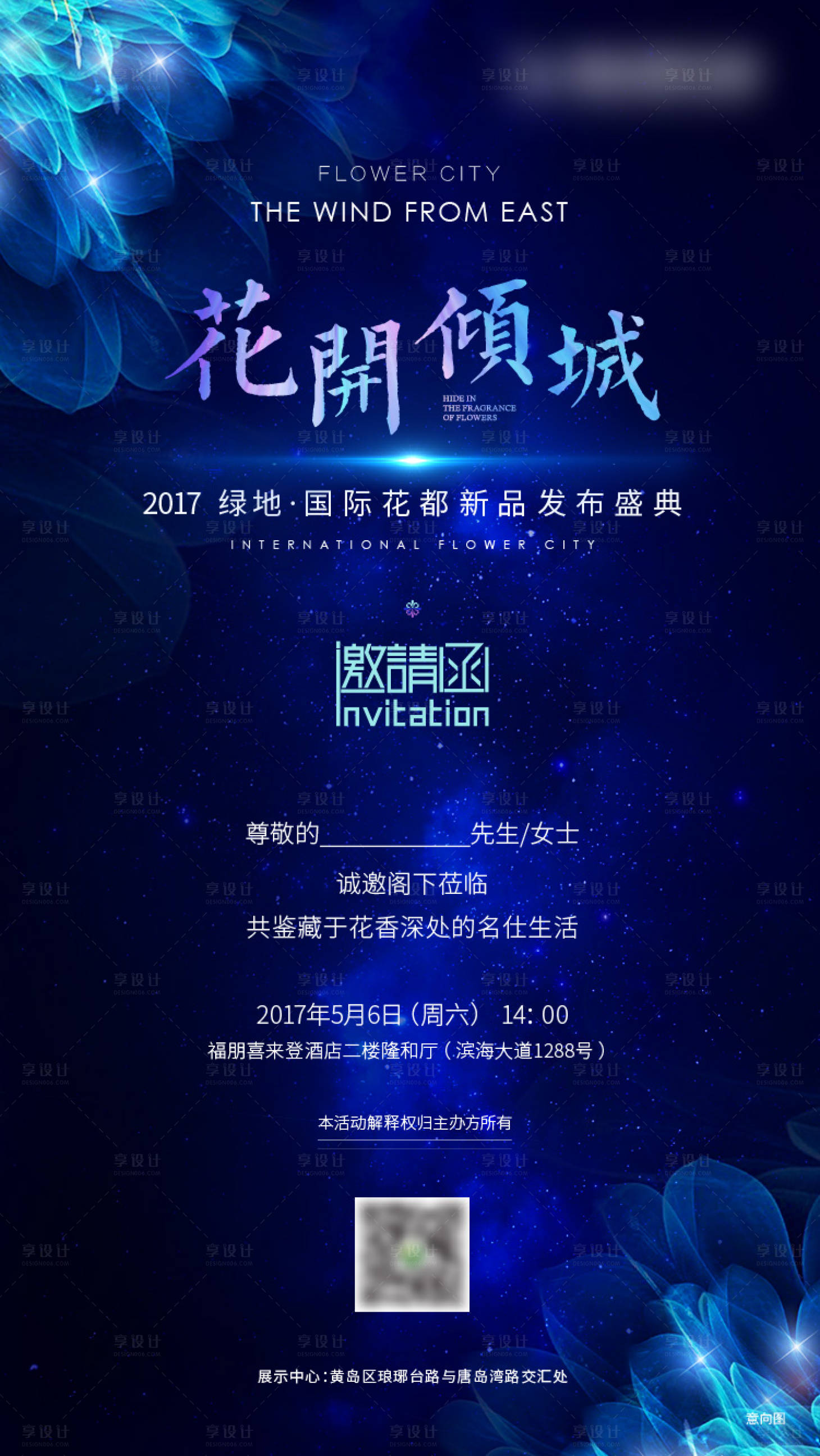 源文件下载【会议邀请函海报】编号：49520005375498431