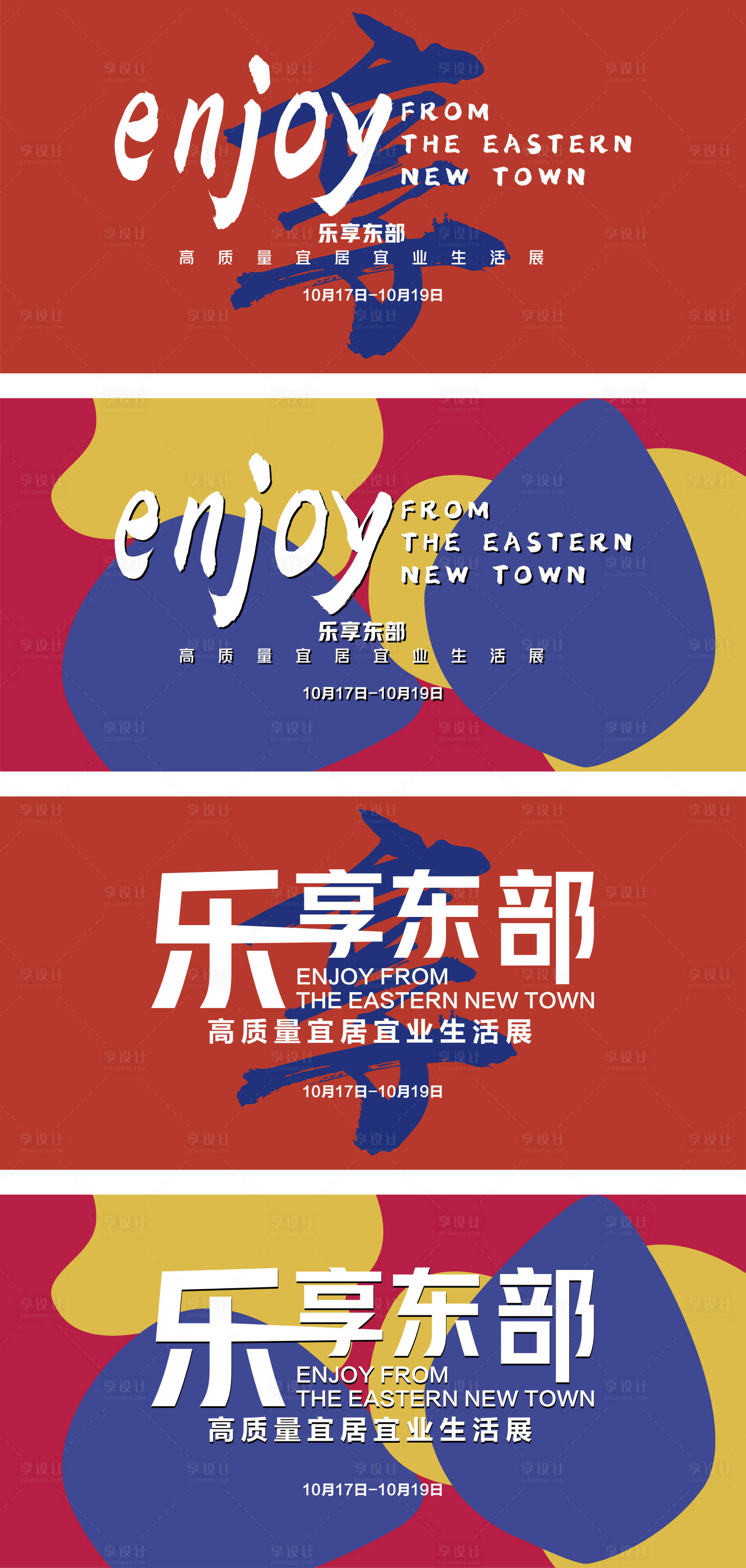源文件下载【乐享东部城市文化展板】编号：25550005423418177