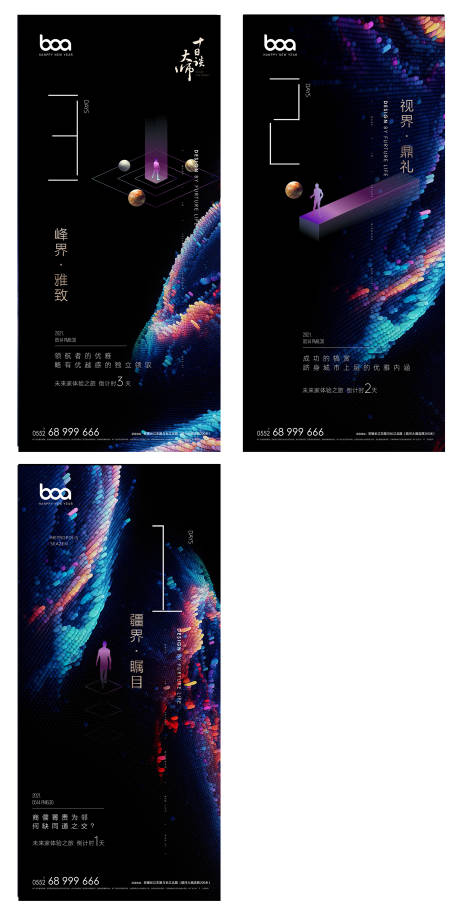 源文件下载【地产倒计时未来感刷屏系列海报】编号：51200005590461923