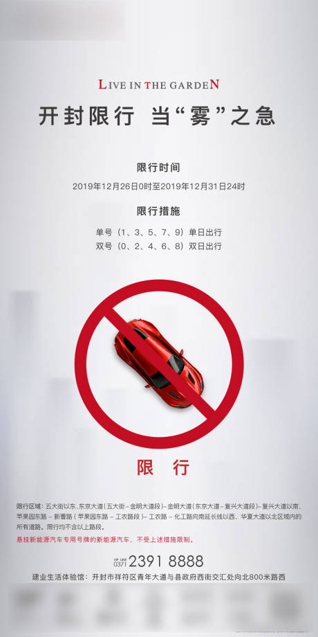 源文件下载【汽车限行海报】编号：15340005567767023