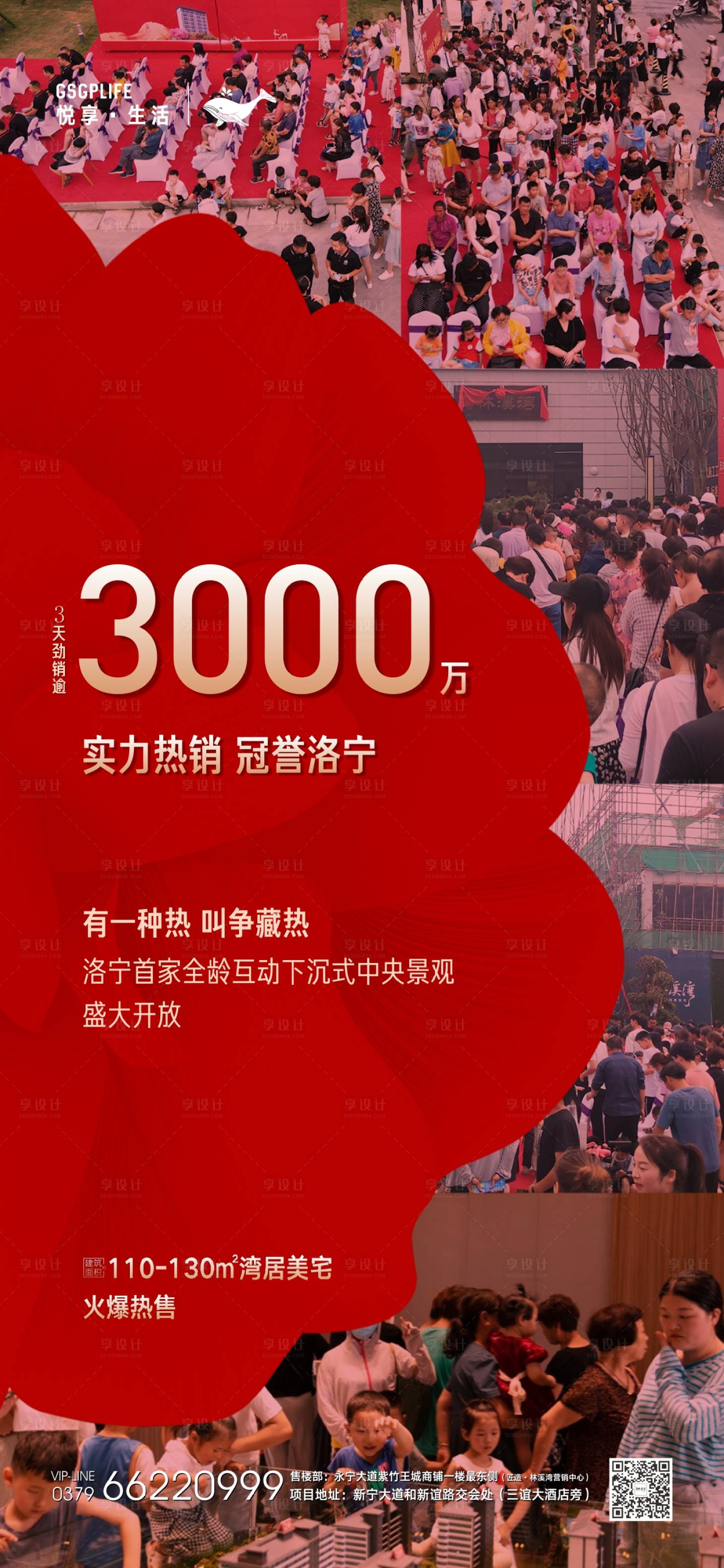 源文件下载【享设计】搜索编号：14800005402821034【房地产热销单图】